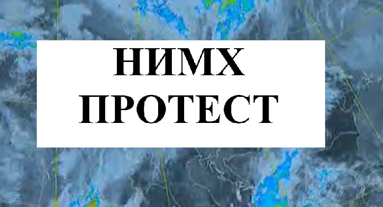 Тази сутрин на сайта на Института по метеорология и хидрология